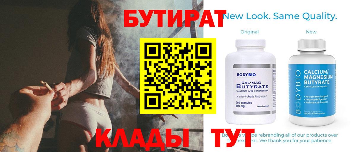 Петровск  БУТИРАТ жидкий экстази  Вход с VPN 