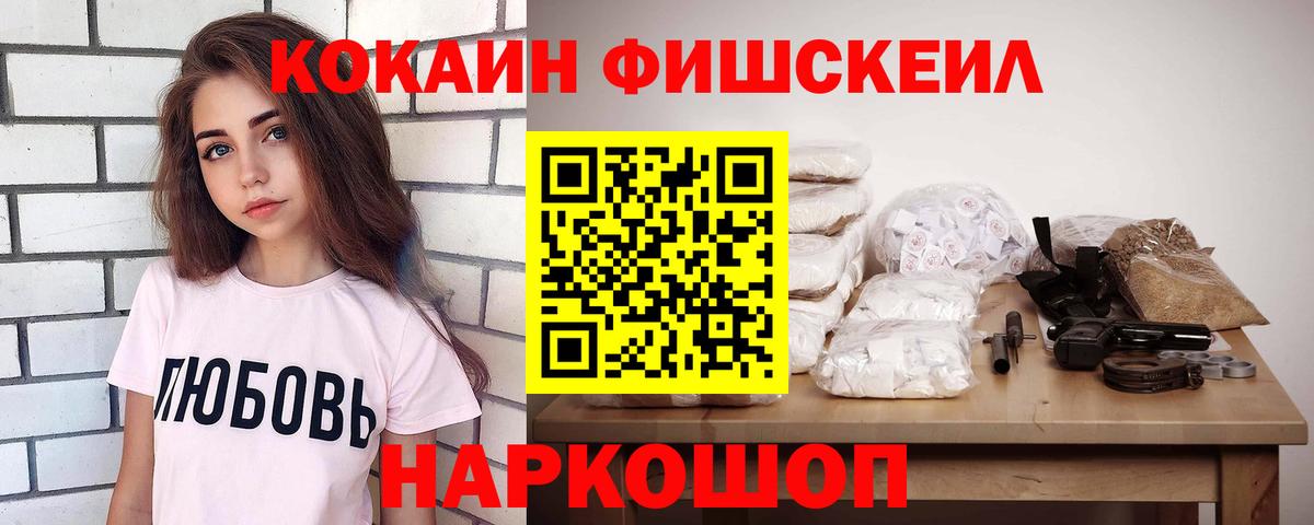 Кокаин  Вход с VPN  Кокаин 97%  Петровск  Cocaine Fish Scale 