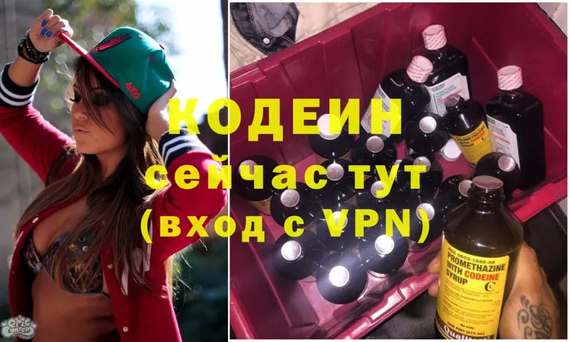 хочу   Петровск  Кодеиновый сироп Lean Purple Drank 