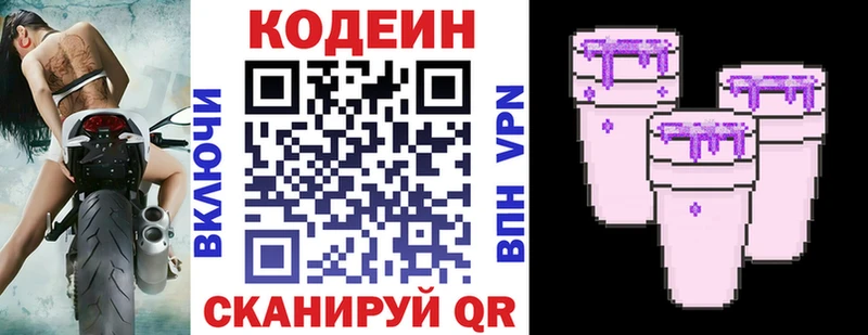 Кодеин Purple Drank Петровск