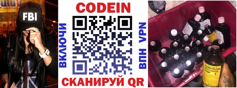 Codein напиток Lean (лин)  Петровск 