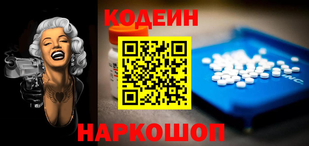 Петровск  Кодеиновый сироп Lean Purple Drank  Вход с VPN  Codein напиток Lean (лин) 