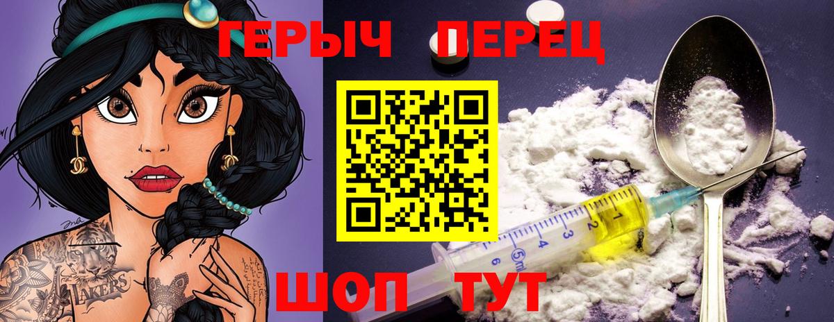 ГЕРОИН  Вход с VPN  Петровск  ГЕРОИН Heroin 
