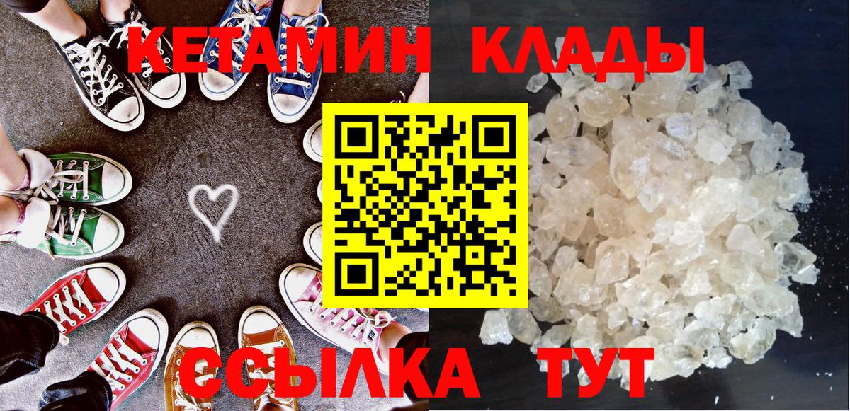 Петровск  Кетамин VHQ  Вход с VPN 