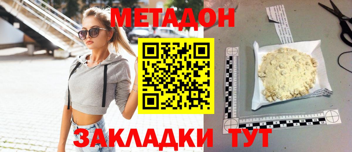 Петровск  МЕТАДОН methadone  Вход с VPN  Метадон мёд 