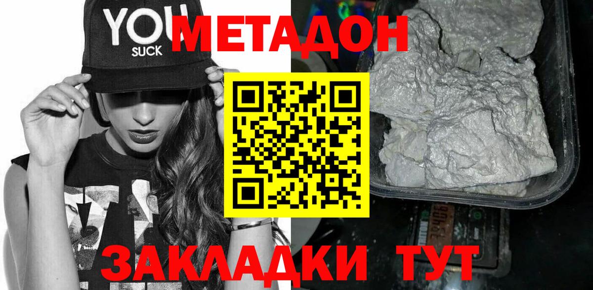 Метадон кристалл Петровск