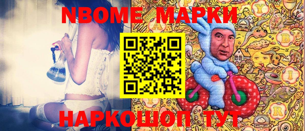 Марки NBOMe 1,5мг Петровск